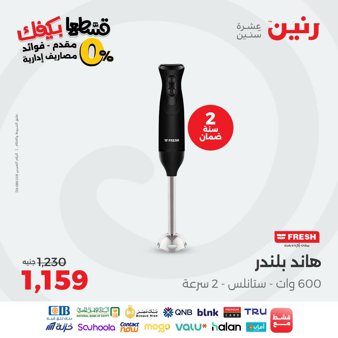 raneen offers from 2sep to 1sep 2025 عروض رنين من 2 سبتمبر حتى 1 سبتمبر 2025 صفحة رقم 27